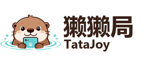 獭獭局 TataJoy